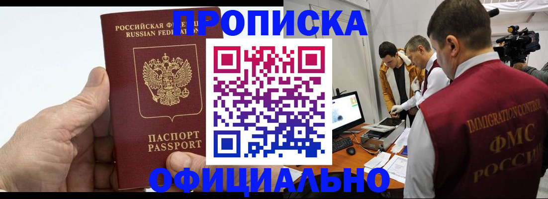 прописка законно в Первоуральске