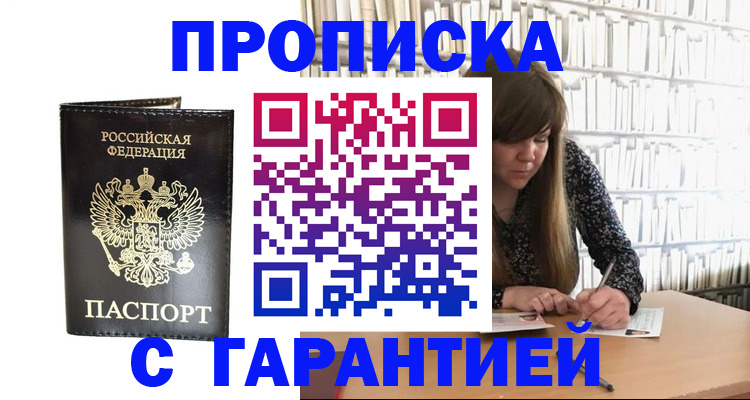 прописка регистрация в Первоуральске